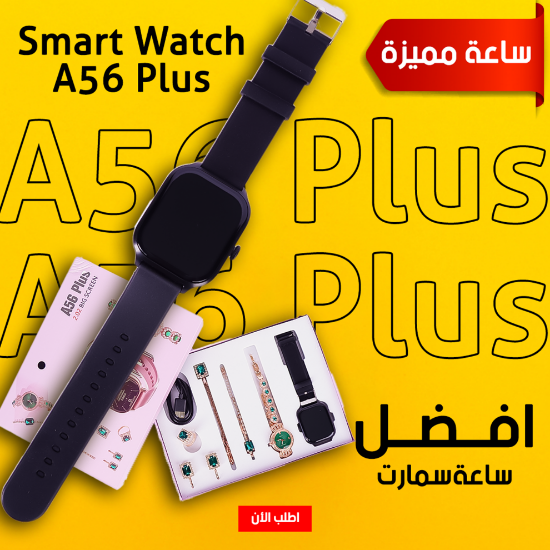 صورة • Smart Watch A56 Plus